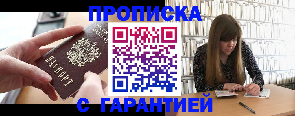 купить прописку в Изобильном