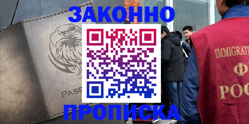 прописка законно в Изобильном